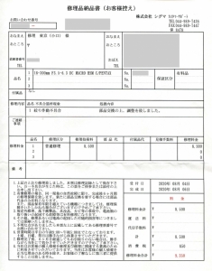 シグマのレンズ修理 (2) 修理品受取り　9350円