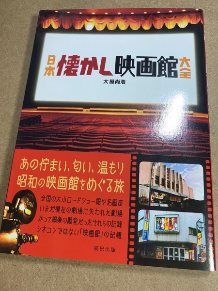 日本懐かし映画館 IMG_2109