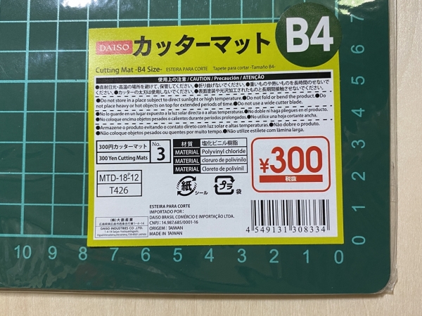ダイソーの300円カッターマットNo.3 IMG_5936