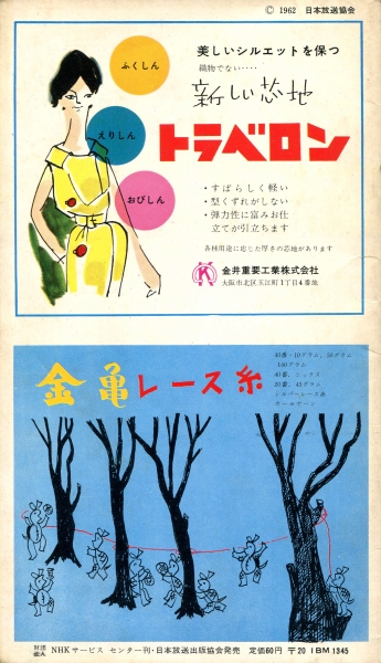 女性教室　たのしい手芸　1961年　昭和36年12月15日発行　NHK　定価60円