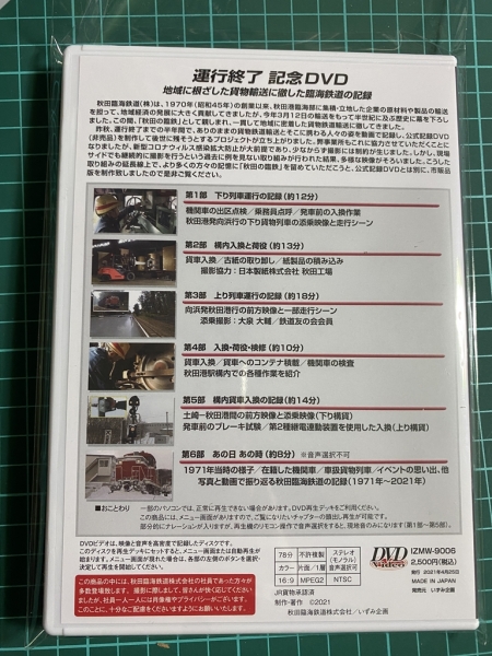 秋田臨海鉄道DVD
