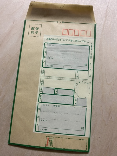 現金書留封筒