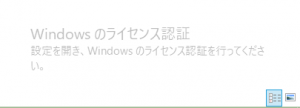 設定　Windowsのライセンス認証