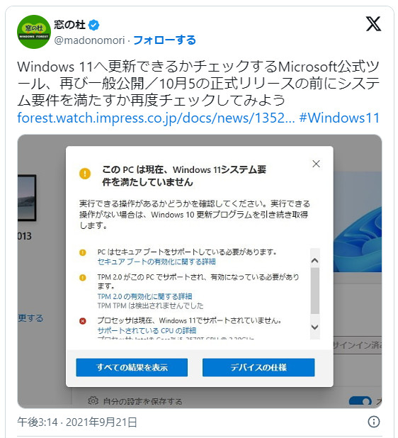 「Windows 11」10月5日より提供開始