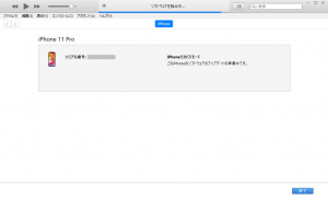 iPhone 11 Pro りんごループからの復旧　iTunes
