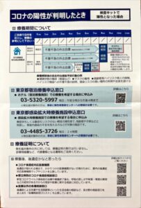 新型コロナウイルス感染 抗原定性検査陽性