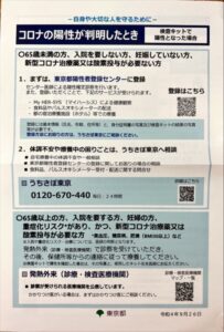 新型コロナウイルス感染 抗原定性検査陽性