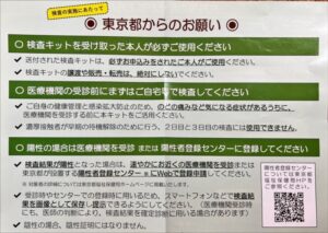 新型コロナウイルス感染 抗原定性検査陽性