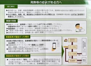 新型コロナウイルス感染 抗原定性検査陽性