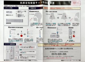 新型コロナウイルス感染 抗原定性検査陽性