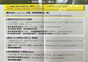 新型コロナウイルス感染 抗原定性検査陽性