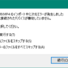 iTunesでiPhoneのバックアップが上手くいかない件（Windows 10）