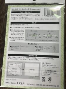 セリアの刺し子用布 ミニ花ふきん生地 伝統柄3図案入り