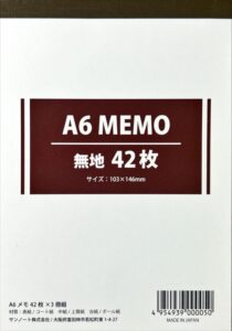 サンノートのA6無地メモ帳　42枚×3冊組