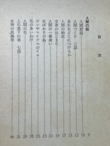 アイヌ民話集 更科源蔵 著 北書房