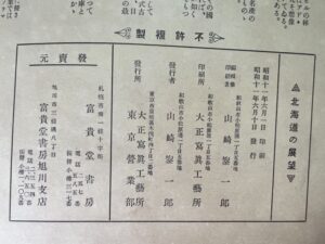 北海道の展望 山崎鋆一郎