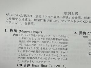 Huun-Huur-Tu 2012年来日公演プログラム