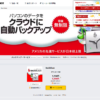 backblaze　ソースネクスト　リーベイツ誕生祭